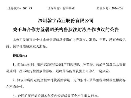 翰宇藥業轉讓減肥神藥技術成果遭問詢，國內營收折半引關注