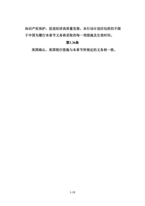 《中美經貿協議》中的技術轉讓條款 解讀、影響與展望