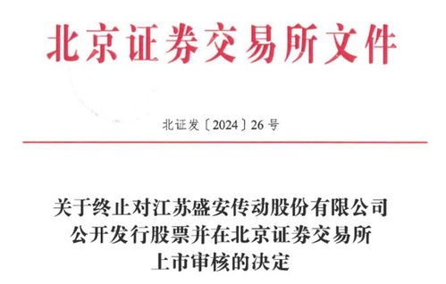 股權(quán)轉(zhuǎn)讓風波引發(fā)監(jiān)管關(guān)注，技術(shù)轉(zhuǎn)讓疑云下盛安傳動IPO之路戛然而止